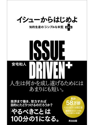 cover image of イシューからはじめよ［改訂版］――知的生産の「シンプルな本質」